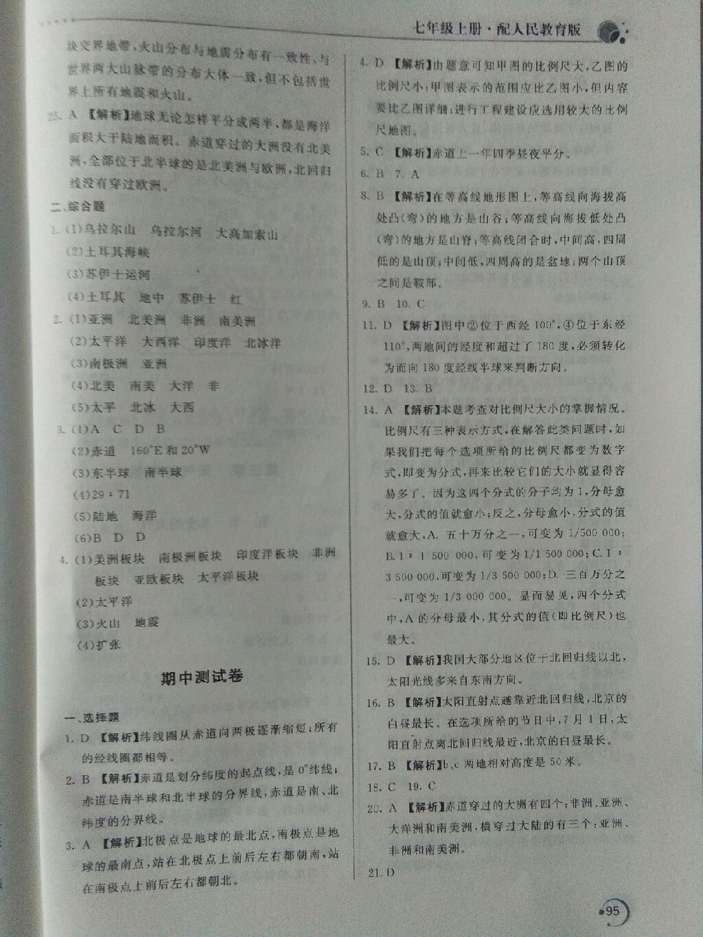 2017年新課堂同步訓(xùn)練七年級地理上冊人教版 參考答案第18頁