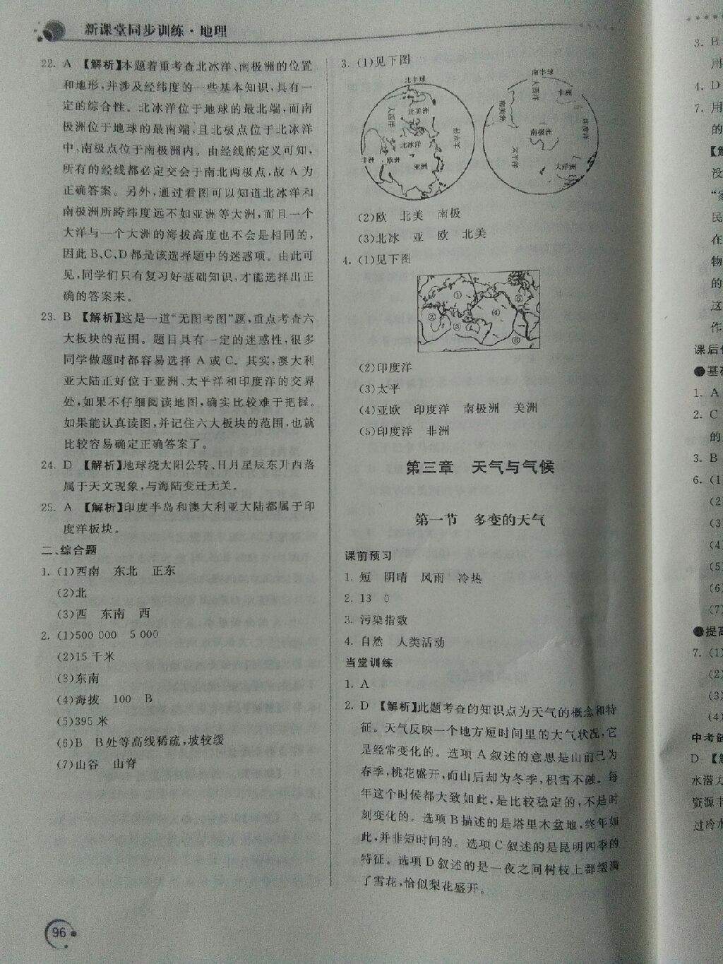 2017年新課堂同步訓(xùn)練七年級(jí)地理上冊(cè)人教版 參考答案第19頁(yè)