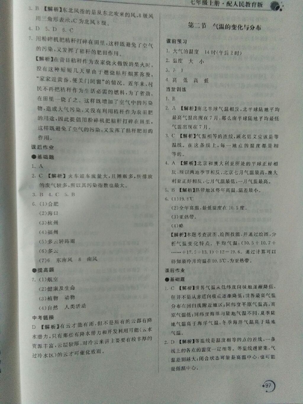 2017年新課堂同步訓(xùn)練七年級地理上冊人教版 參考答案第11頁