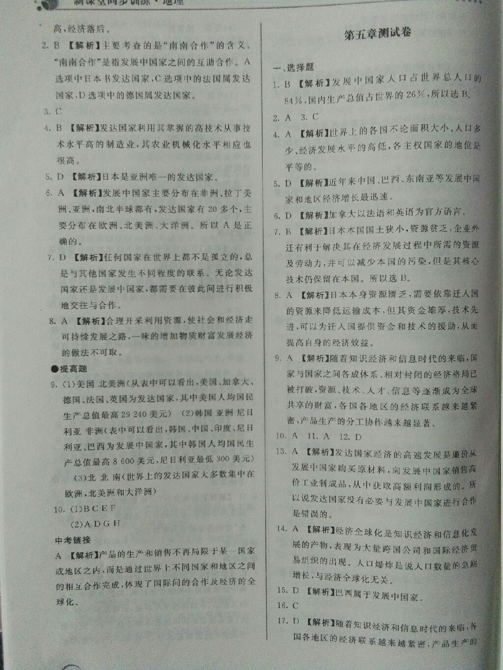 2017年新課堂同步訓(xùn)練七年級(jí)地理上冊(cè)人教版 參考答案第9頁(yè)