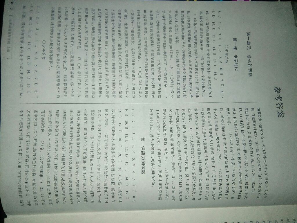 2017年教与学课程同步讲练七年级道德与法治上册人教版 参考答案第12页