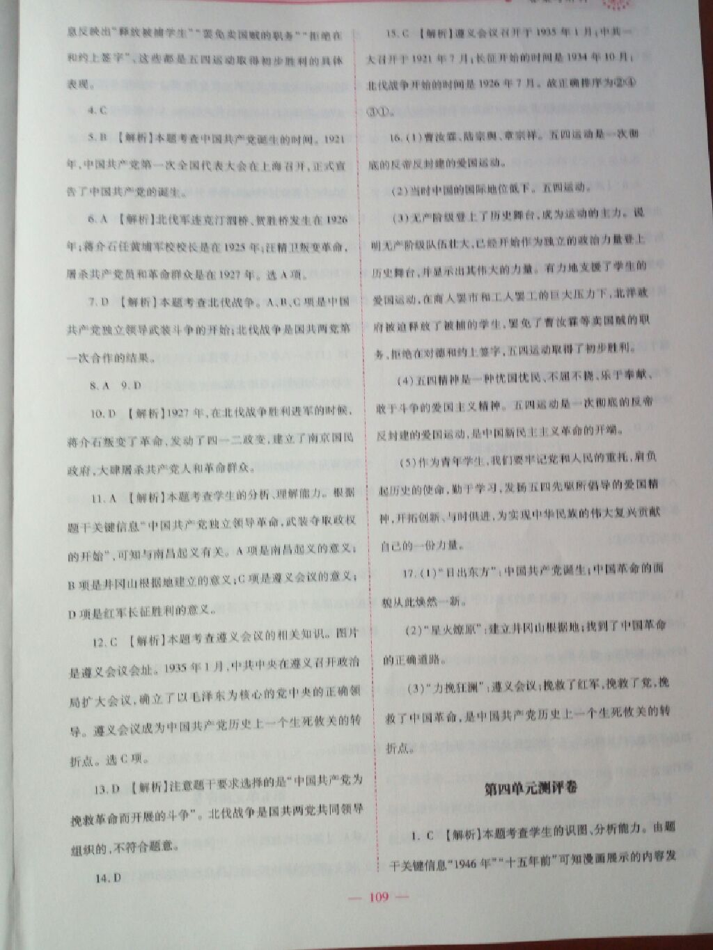 2017年績優(yōu)學案八年級中國歷史上冊華師大版 參考答案