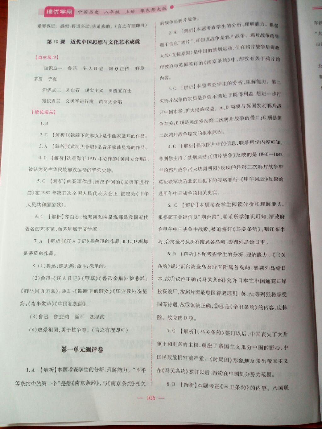 2017年績優(yōu)學(xué)案八年級中國歷史上冊華師大版 參考答案