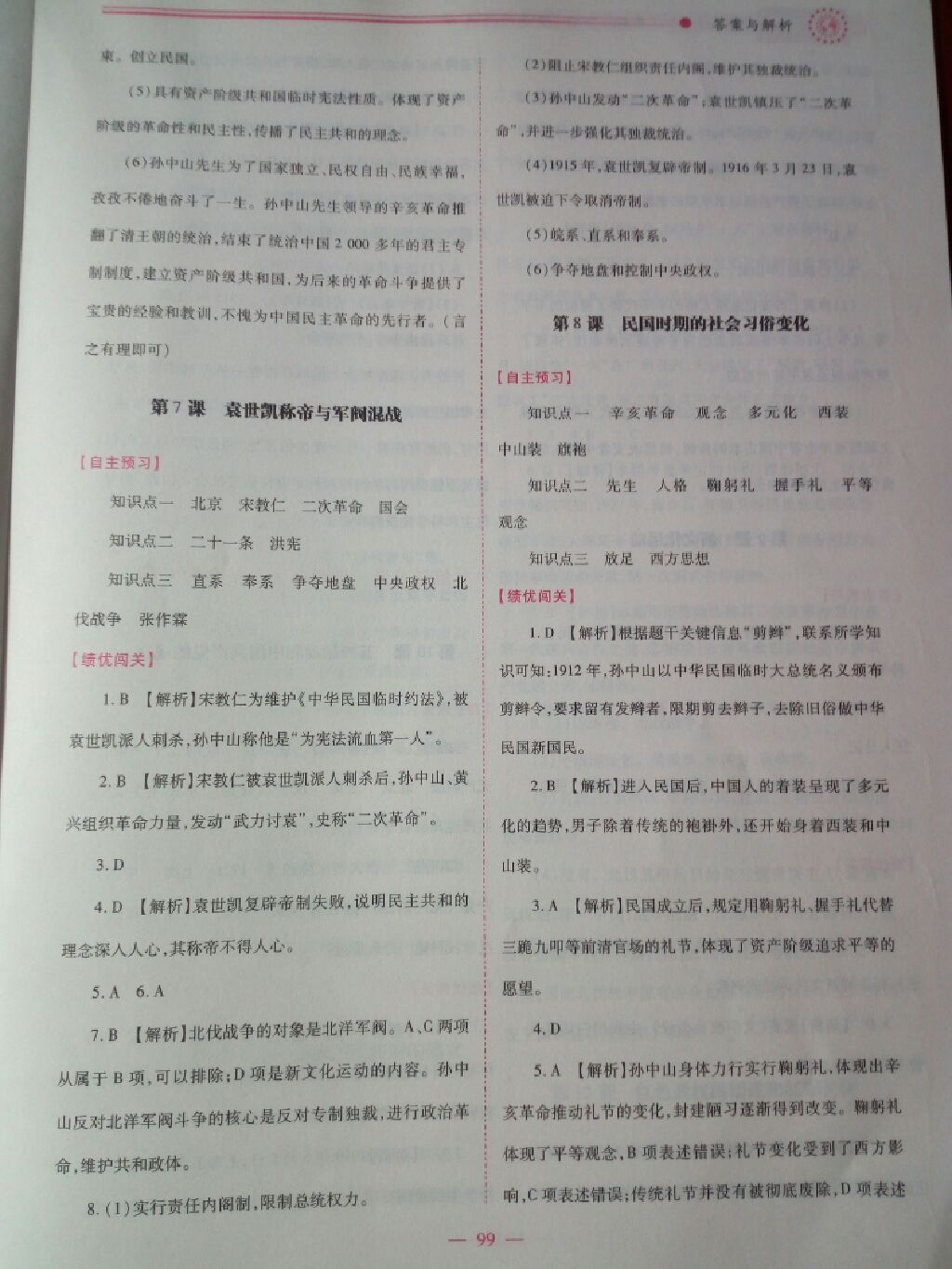 2017年绩优学案八年级中国历史上册华师大版 参考答案