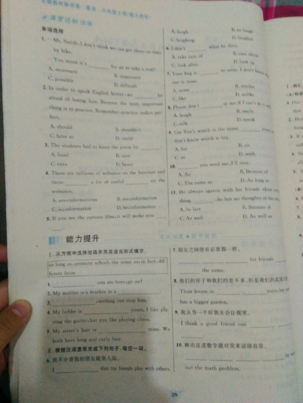 2017年實驗教材新學案八年級英語上冊人教版 參考答案第2頁