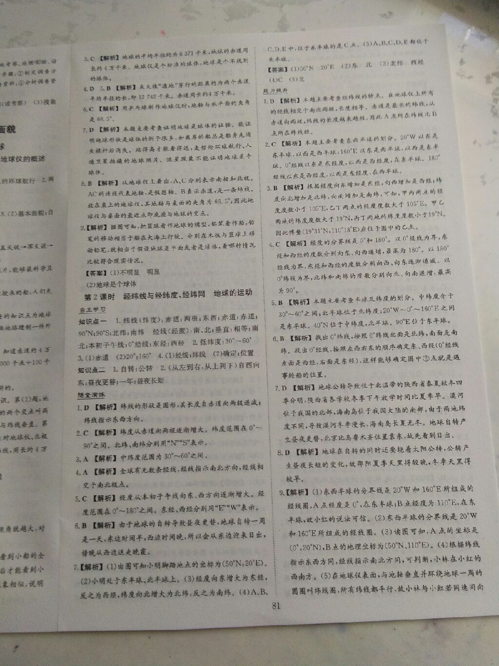 2017年自主合作探究新課程學習與評價七年級地理上冊湘教版 參考答案第17頁