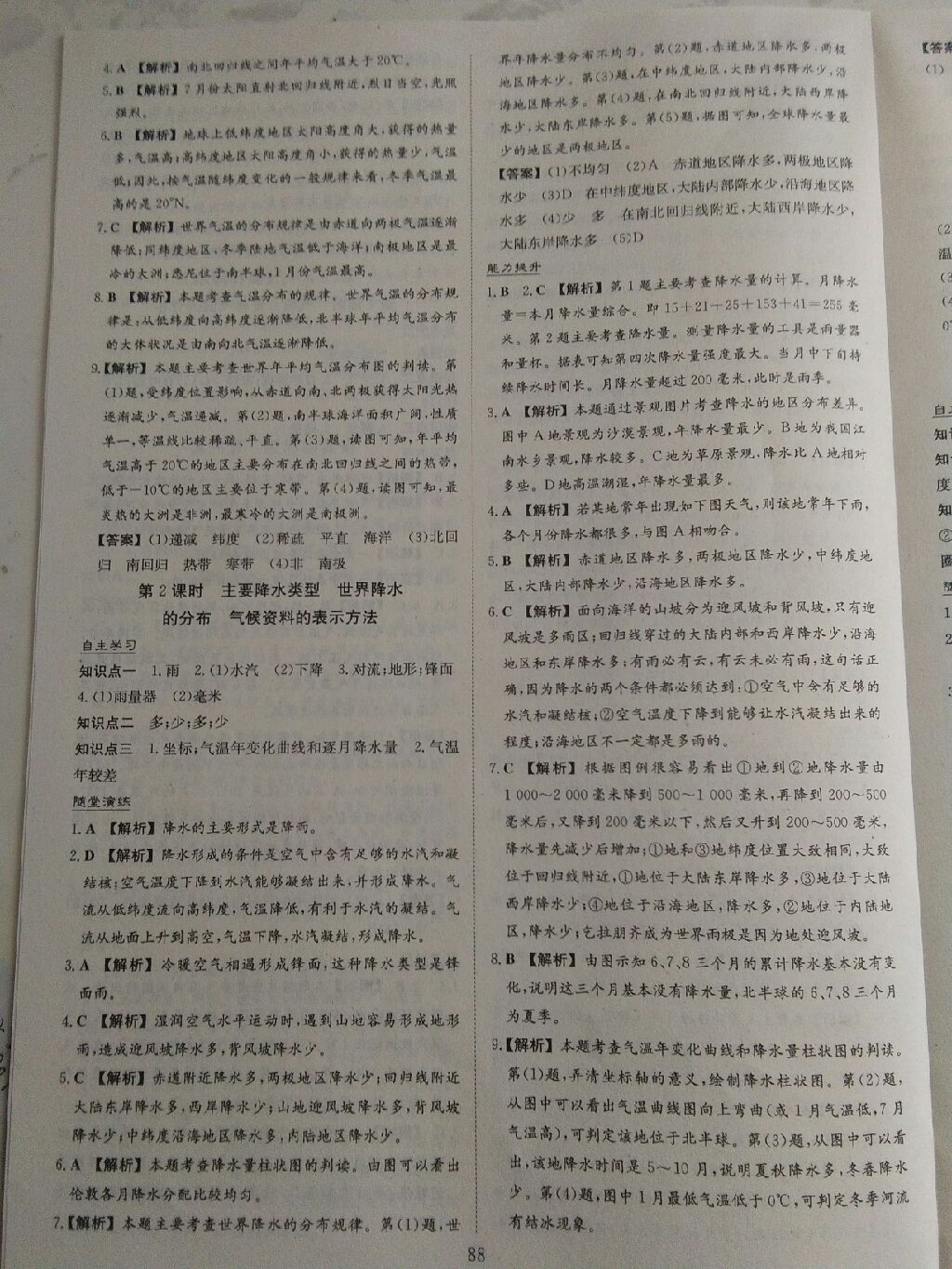 2017年自主合作探究新課程學(xué)習(xí)與評(píng)價(jià)七年級(jí)地理上冊(cè)湘教版 參考答案第10頁