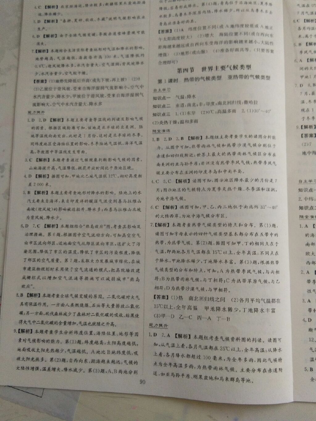 2017年自主合作探究新課程學(xué)習(xí)與評價七年級地理上冊湘教版 參考答案第8頁