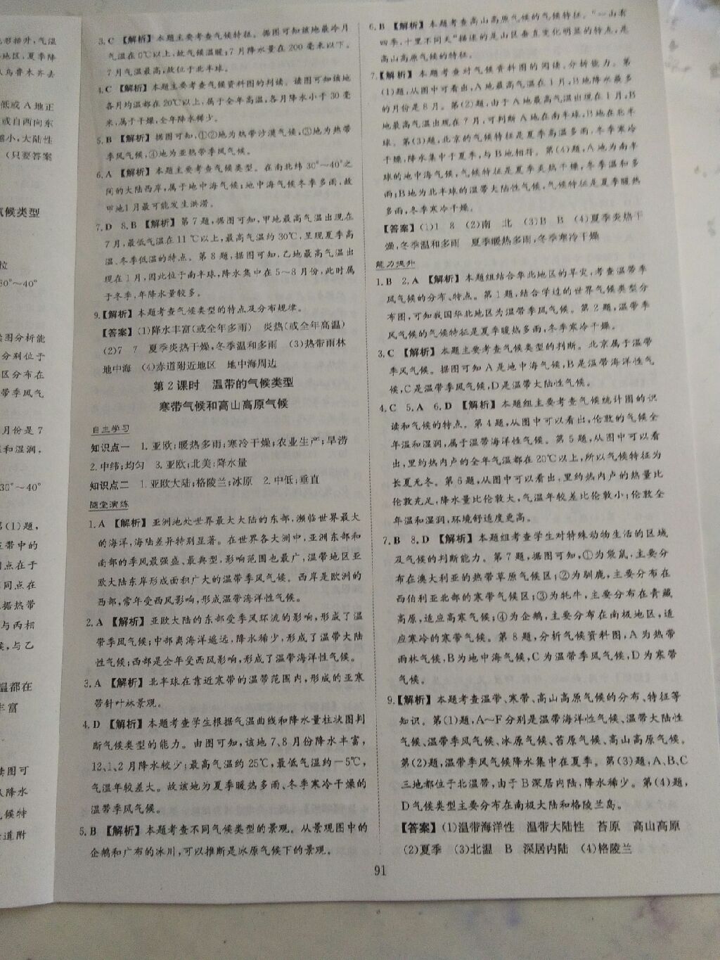 2017年自主合作探究新課程學(xué)習(xí)與評價(jià)七年級地理上冊湘教版 參考答案第7頁