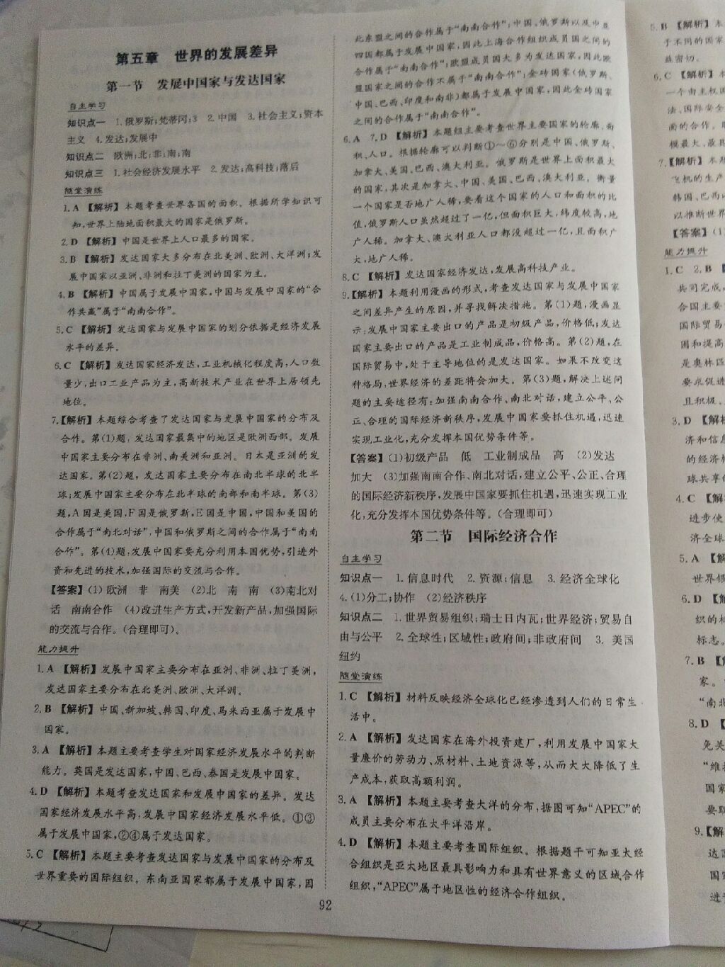 2017年自主合作探究新課程學(xué)習(xí)與評價七年級地理上冊湘教版 參考答案第6頁