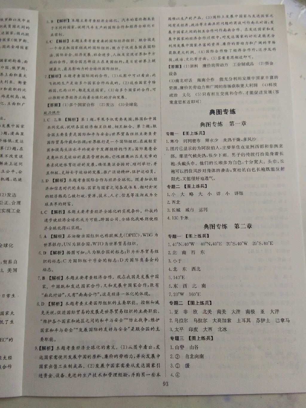 2017年自主合作探究新課程學(xué)習(xí)與評(píng)價(jià)七年級(jí)地理上冊(cè)湘教版 參考答案第5頁(yè)