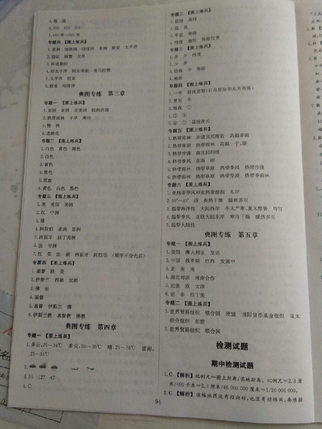 2017年自主合作探究新課程學(xué)習(xí)與評價七年級地理上冊湘教版 參考答案第4頁