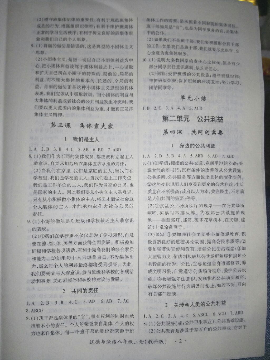 2017年一課一練創(chuàng)新練習(xí)八年級(jí)道德與法治上冊(cè)教科版 參考答案第11頁