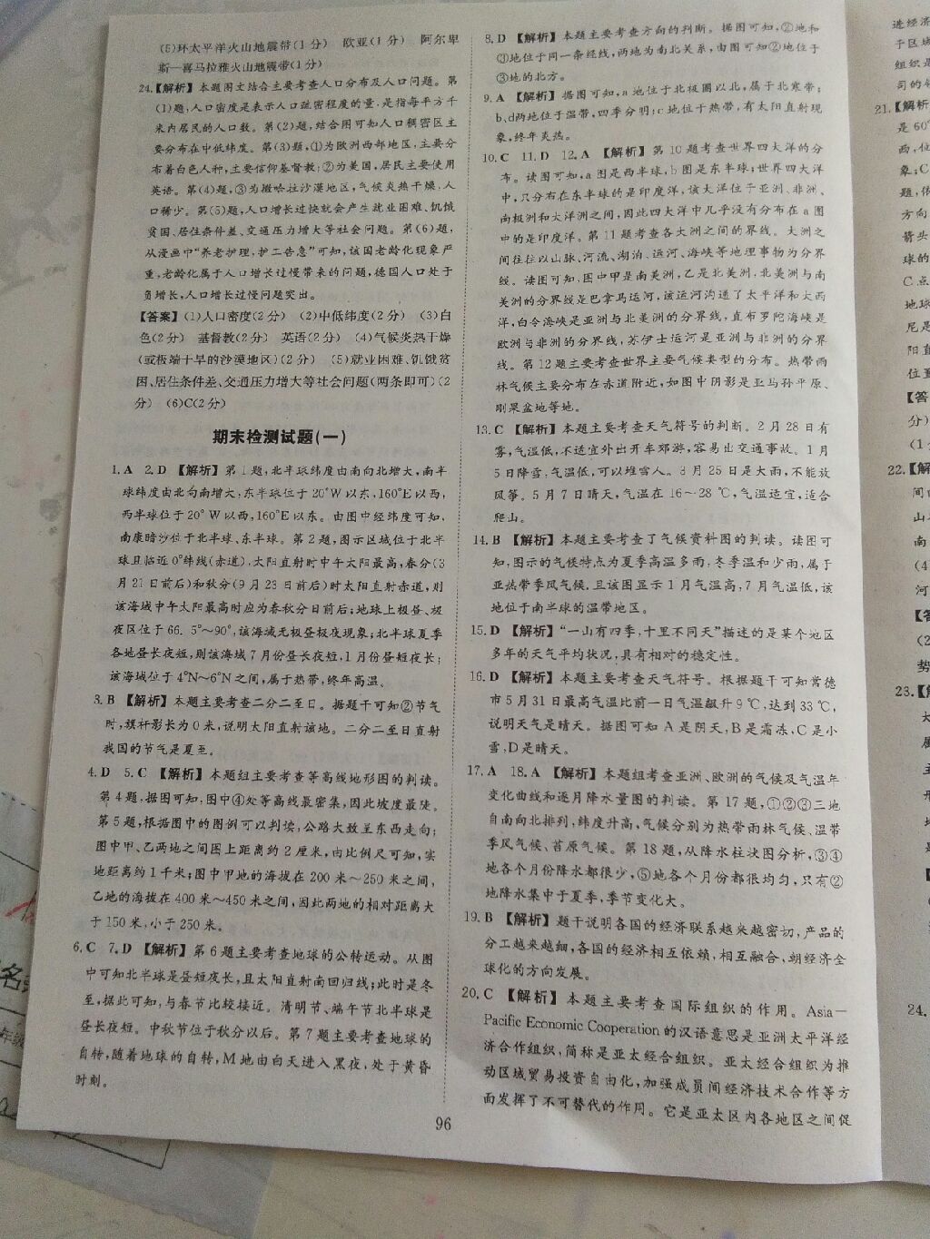 2017年自主合作探究新課程學習與評價七年級地理上冊湘教版 參考答案第2頁