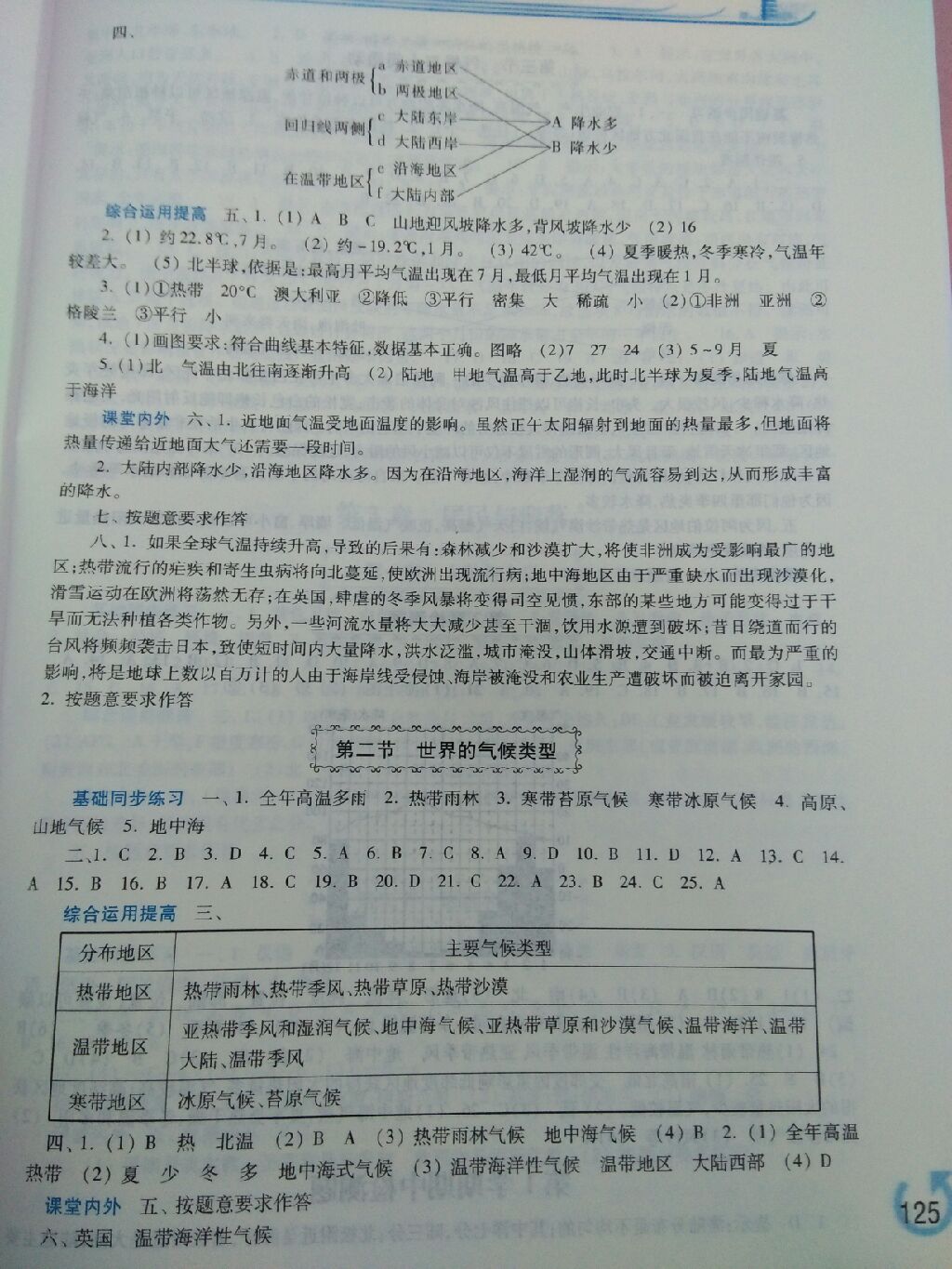 2017年学习检测八年级地理上册地图版 参考答案第3页