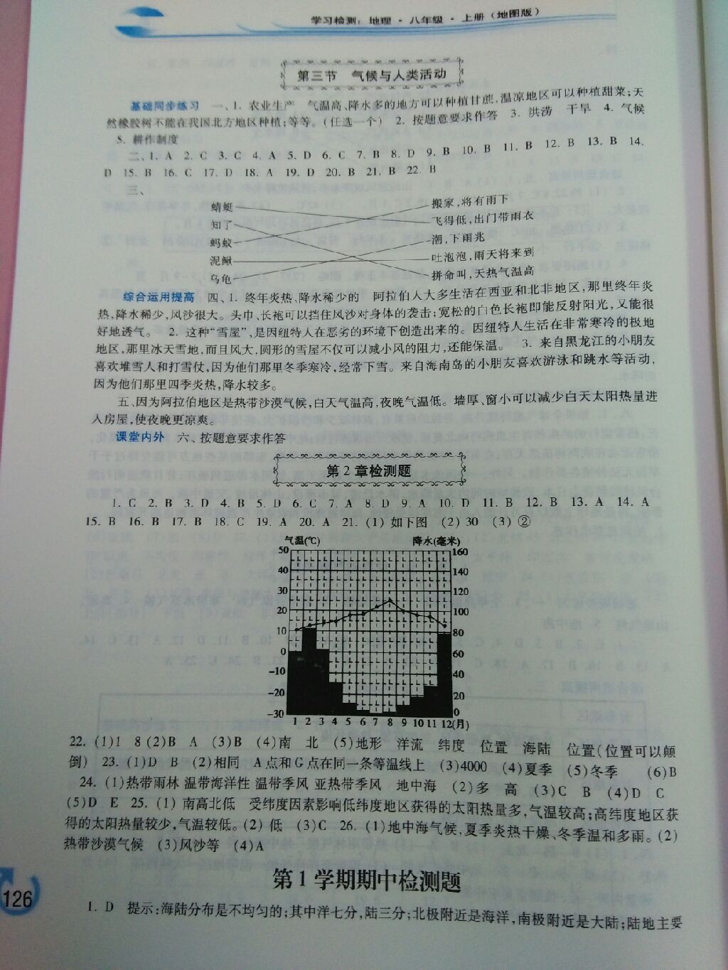 2017年學(xué)習(xí)檢測八年級地理上冊地圖版 參考答案第4頁