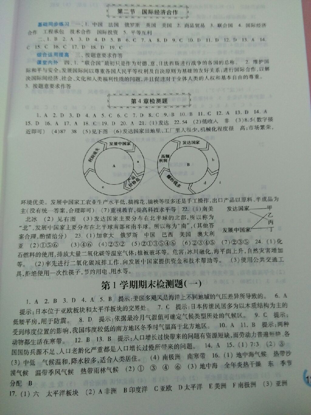 2017年学习检测八年级地理上册地图版 参考答案第7页