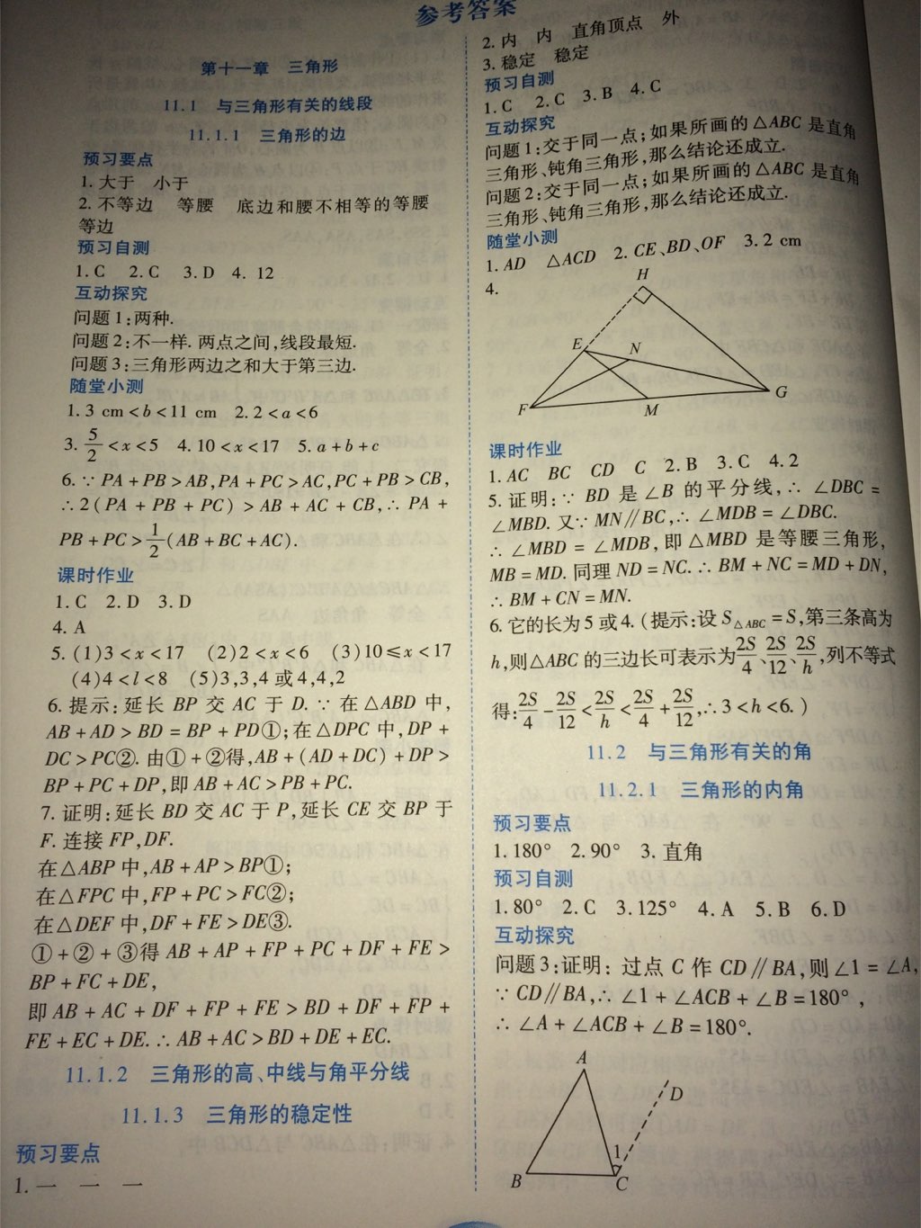 2017年资源与评价八年级数学上册人教版 参考答案第1页