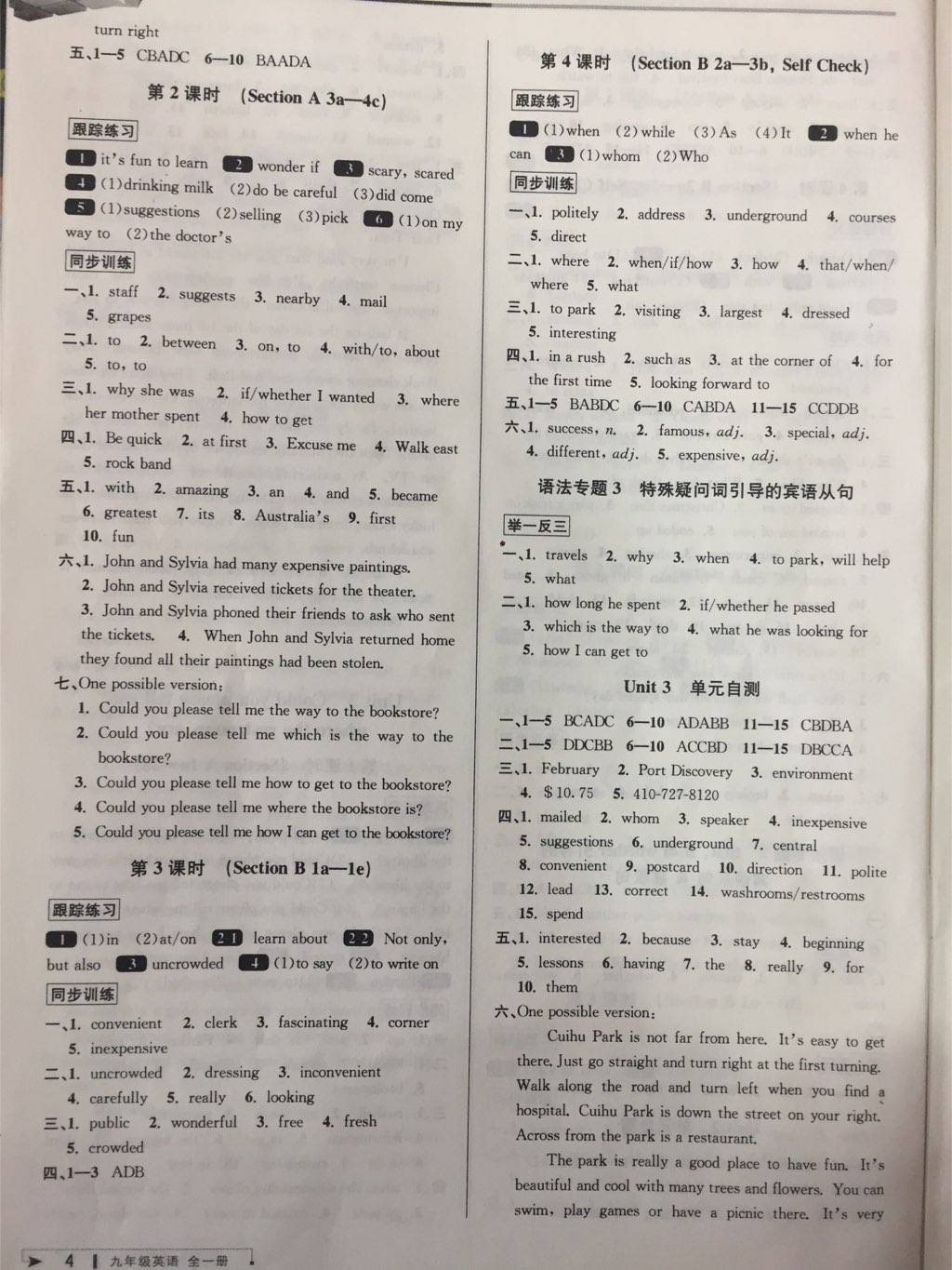 2017年教与学课程同步讲练九年级英语全一册人教版 参考答案第15页