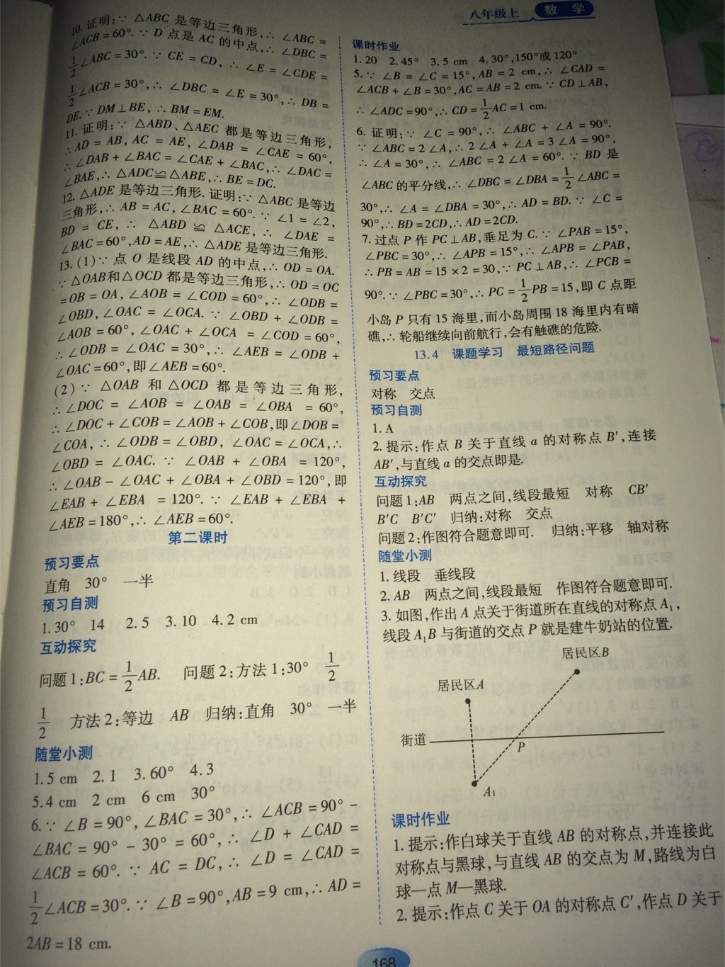 2017年資源與評價八年級數(shù)學上冊人教版 參考答案第11頁