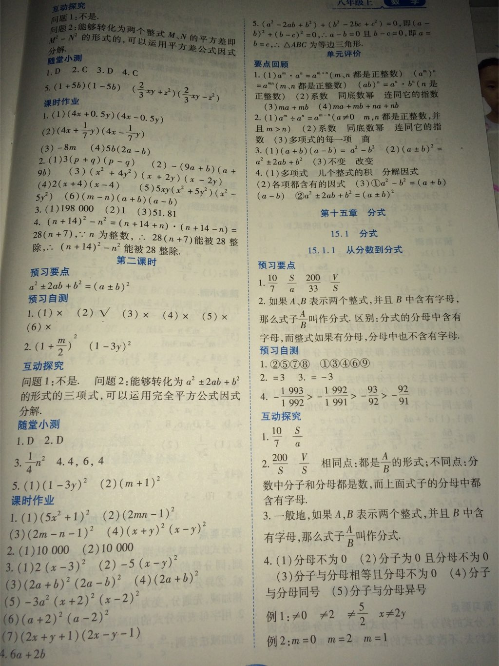 2017年资源与评价八年级数学上册人教版 参考答案第4页