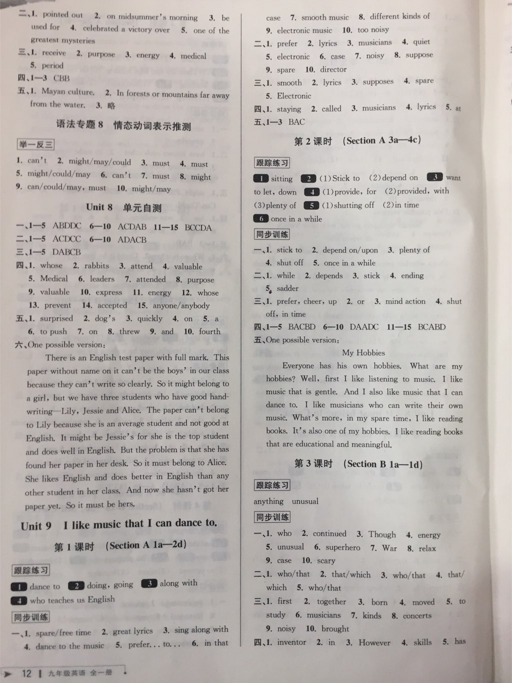 2017年教与学课程同步讲练九年级英语全一册人教版 参考答案第1页