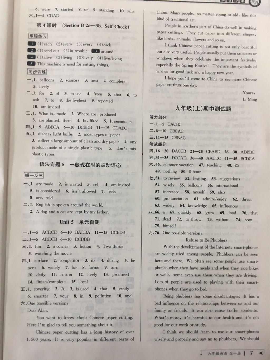 2017年教與學(xué)課程同步講練九年級(jí)英語(yǔ)全一冊(cè)人教版 參考答案第18頁(yè)