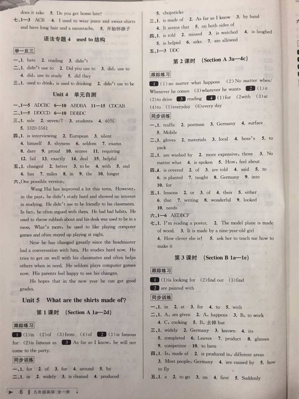 2017年教與學(xué)課程同步講練九年級英語全一冊人教版 參考答案第17頁