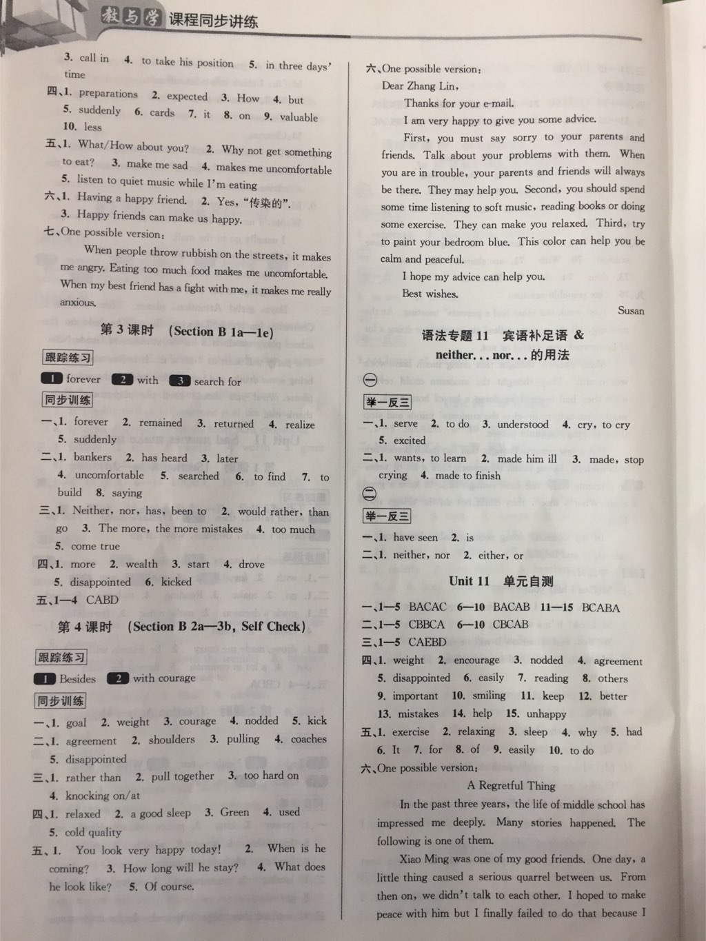 2017年教與學(xué)課程同步講練九年級(jí)英語(yǔ)全一冊(cè)人教版 參考答案第5頁(yè)