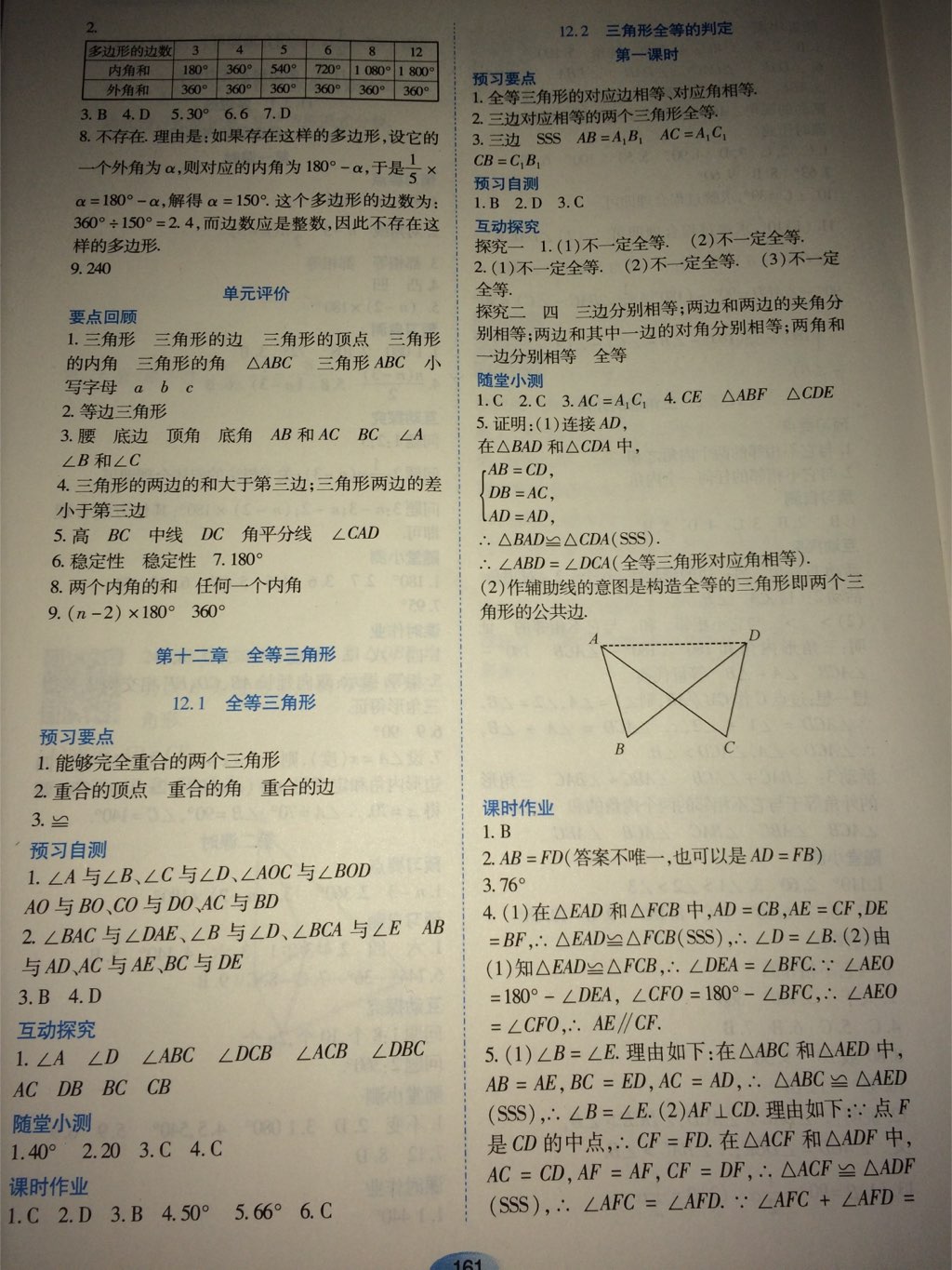 2017年资源与评价八年级数学上册人教版 参考答案第13页