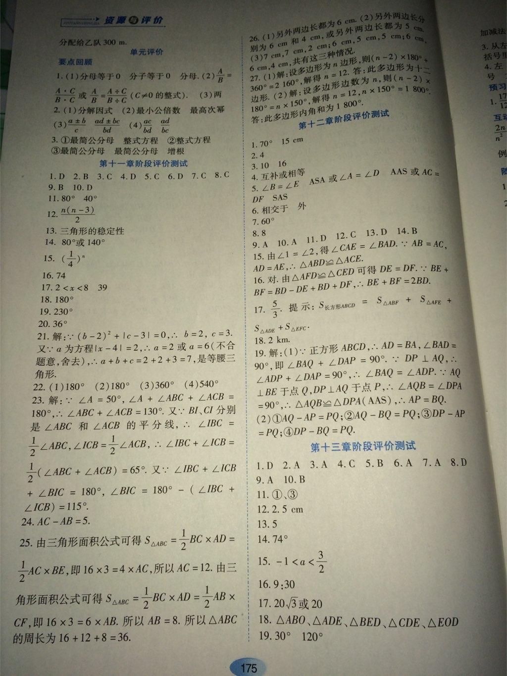 2017年资源与评价八年级数学上册人教版 参考答案第7页