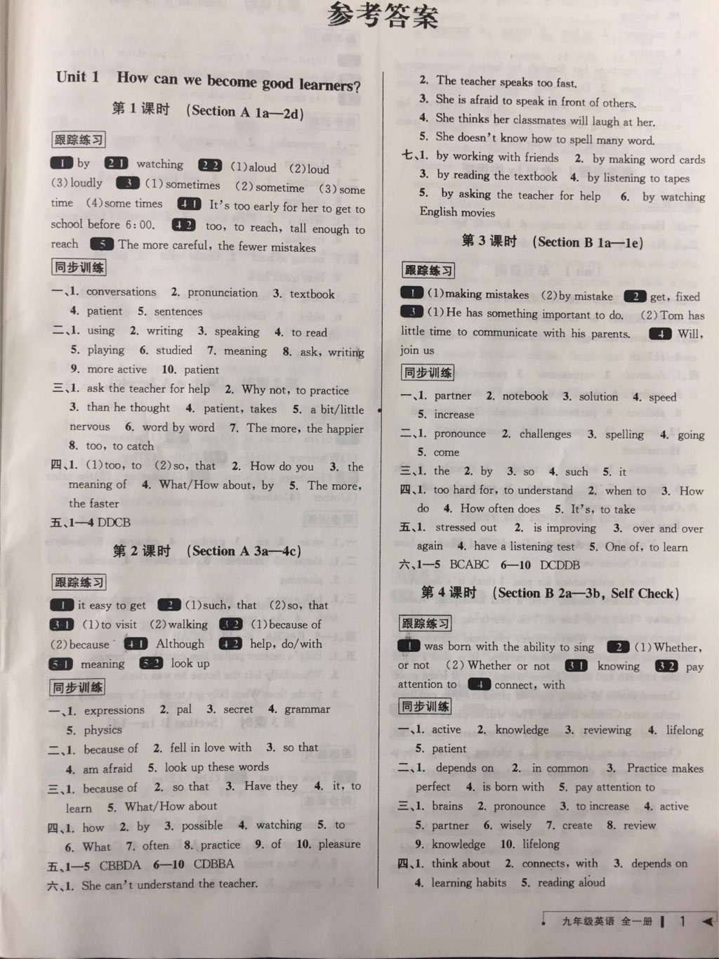 2017年教与学课程同步讲练九年级英语全一册人教版 参考答案第12页