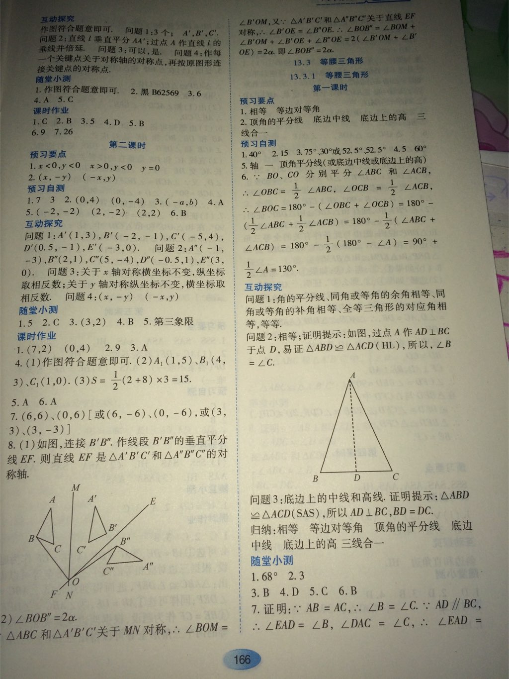 2017年資源與評價八年級數(shù)學上冊人教版 參考答案第18頁