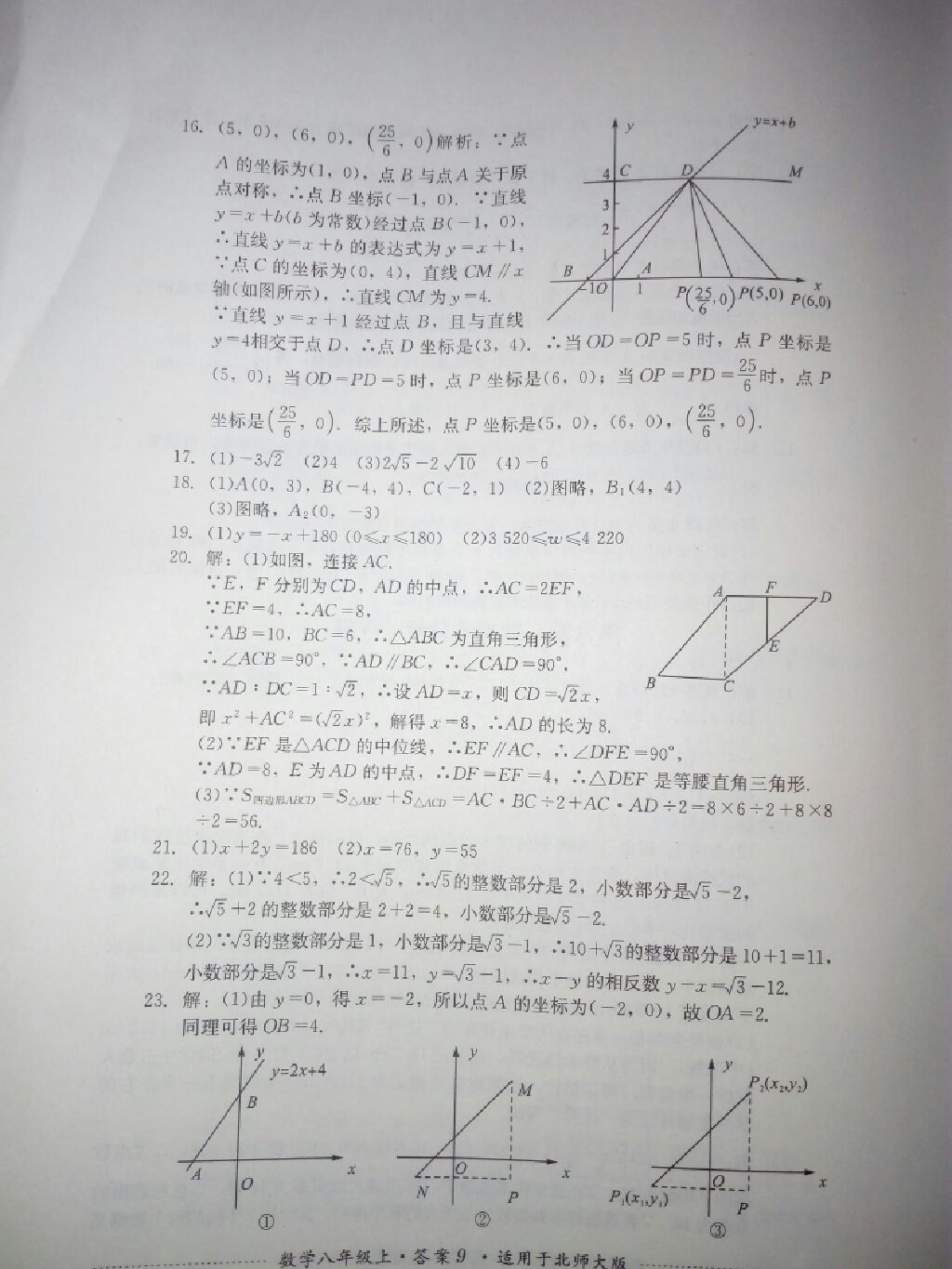 2017年單元測試八年級數(shù)學(xué)上冊北師大版四川教育出版社 參考答案第19頁