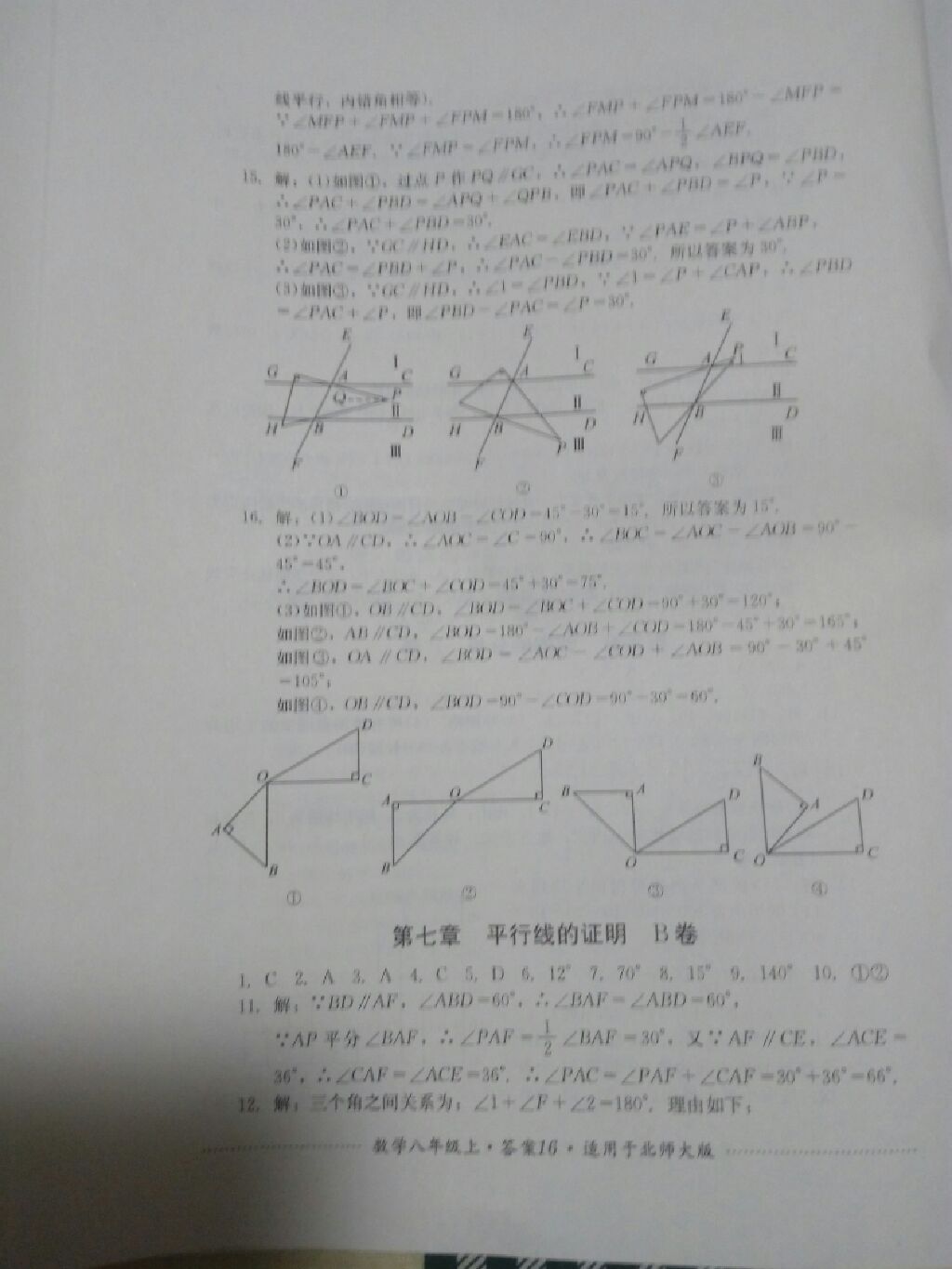 2017年單元測試八年級數(shù)學(xué)上冊北師大版四川教育出版社 參考答案第6頁