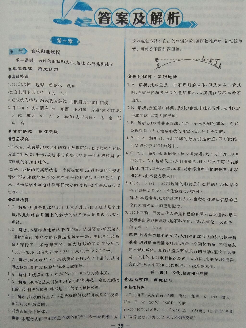 2017年陽光課堂金牌練習(xí)冊七年級地理上冊人教版 參考答案第1頁