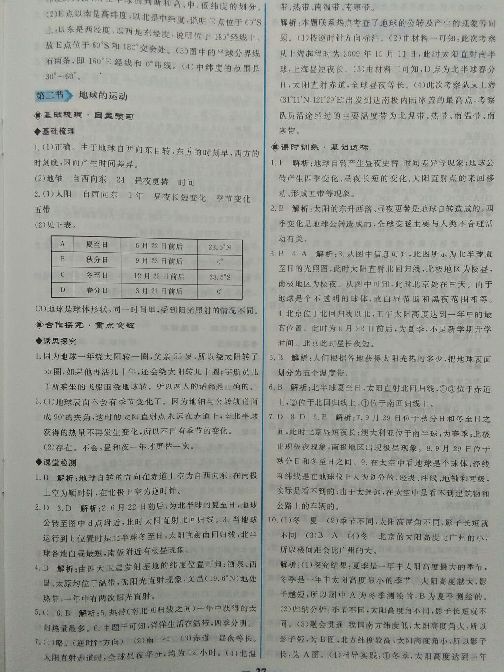 2017年陽光課堂金牌練習(xí)冊七年級地理上冊人教版 參考答案第13頁