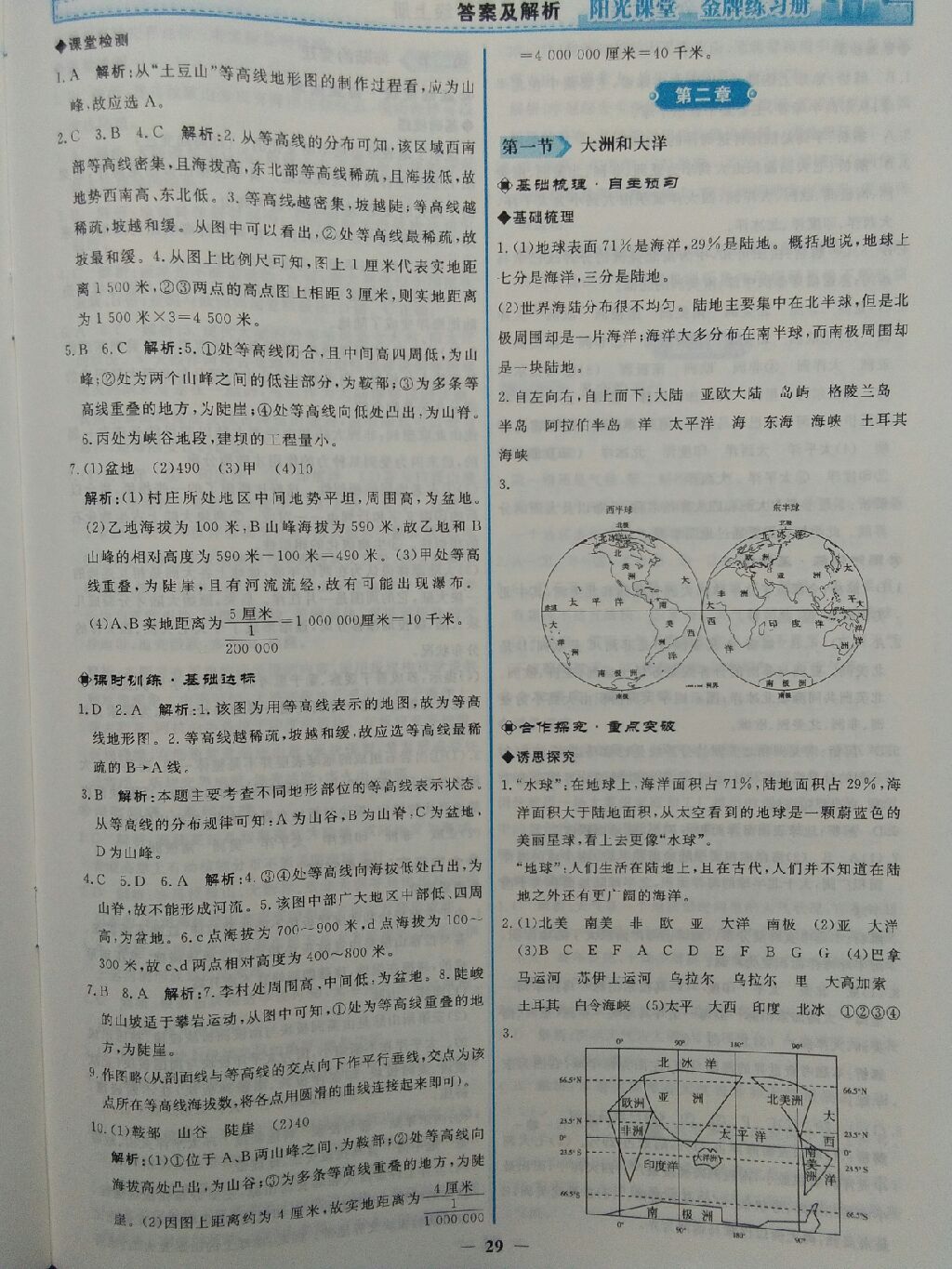 2017年陽光課堂金牌練習冊七年級地理上冊人教版 參考答案第15頁