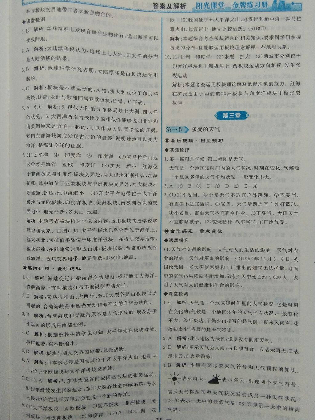 2017年陽光課堂金牌練習冊七年級地理上冊人教版 參考答案第17頁