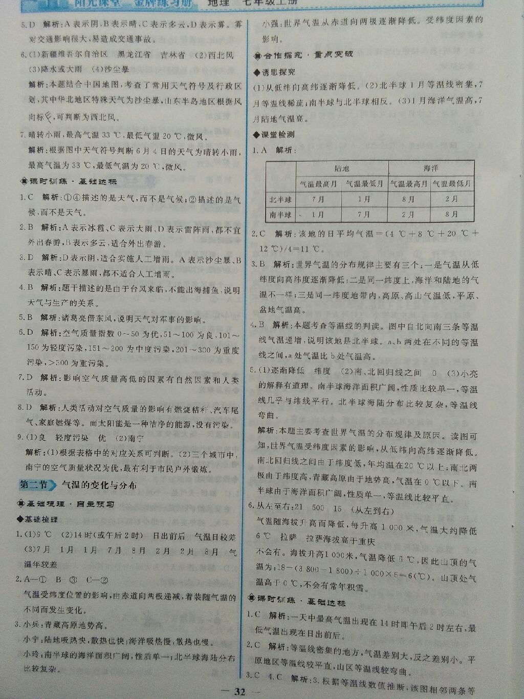 2017年陽光課堂金牌練習(xí)冊七年級地理上冊人教版 參考答案第18頁