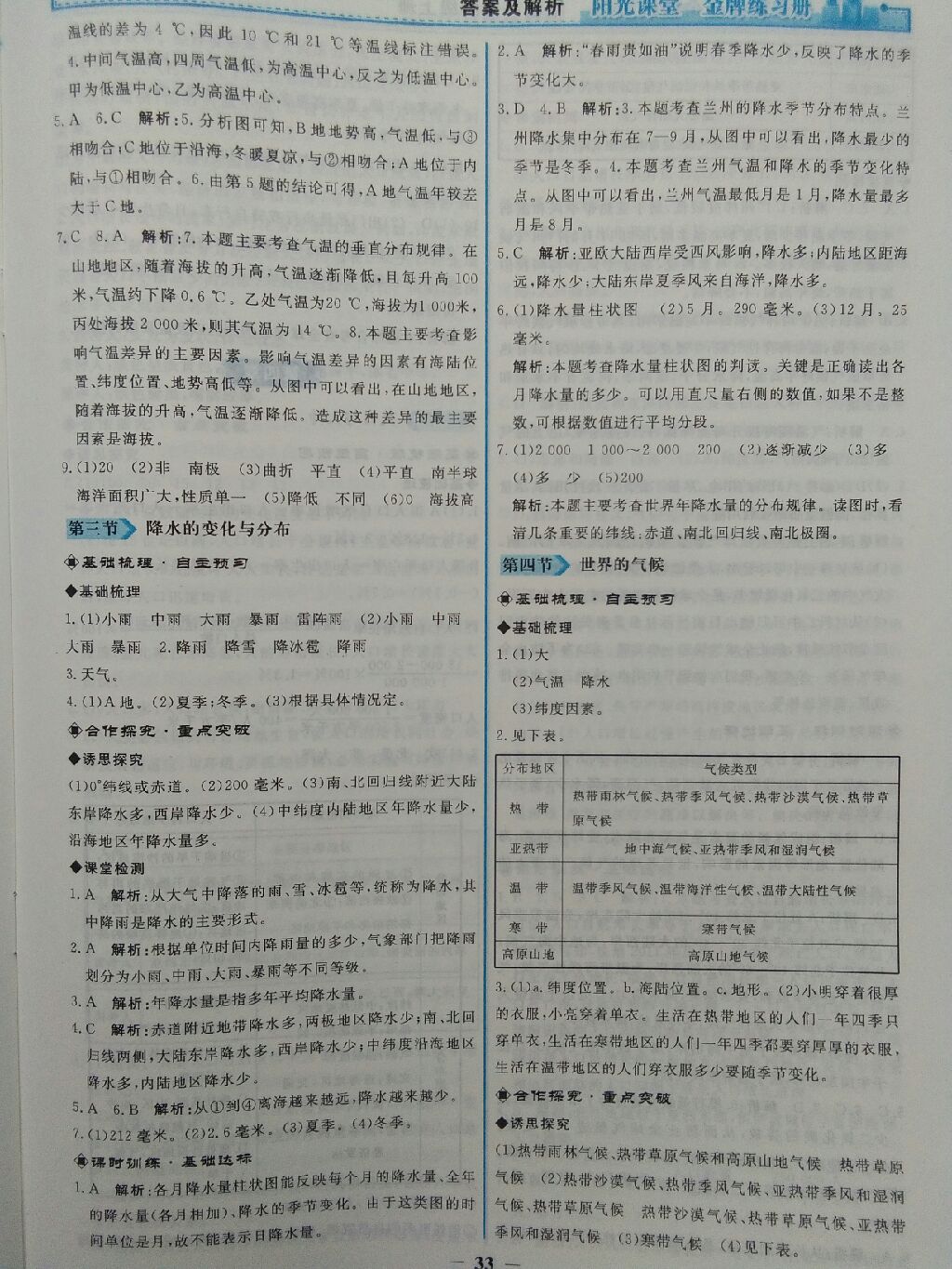 2017年陽光課堂金牌練習冊七年級地理上冊人教版 參考答案第19頁