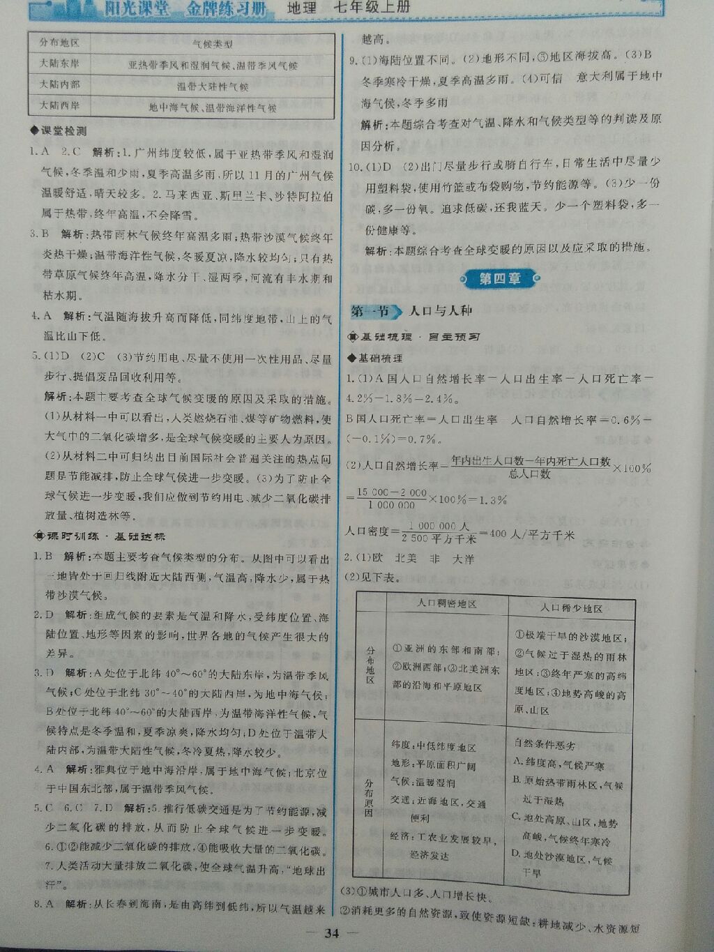 2017年陽光課堂金牌練習(xí)冊(cè)七年級(jí)地理上冊(cè)人教版 參考答案第11頁