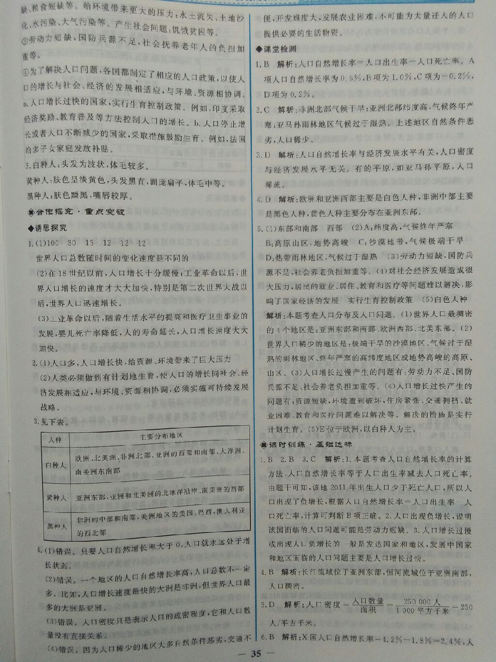 2017年陽(yáng)光課堂金牌練習(xí)冊(cè)七年級(jí)地理上冊(cè)人教版 參考答案第10頁(yè)