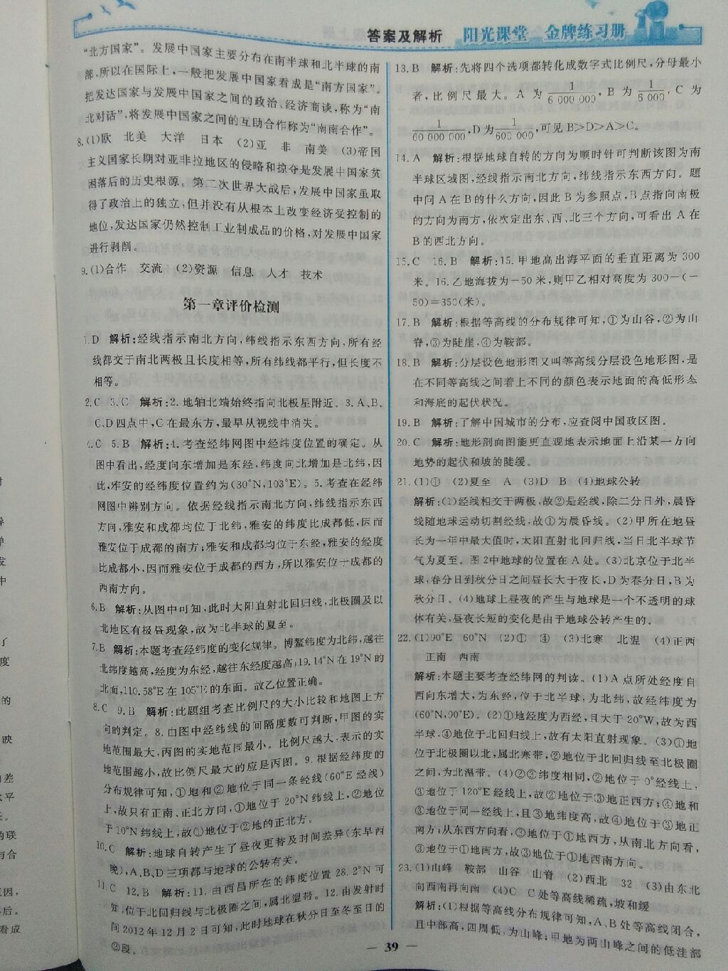 2017年陽(yáng)光課堂金牌練習(xí)冊(cè)七年級(jí)地理上冊(cè)人教版 參考答案第5頁(yè)