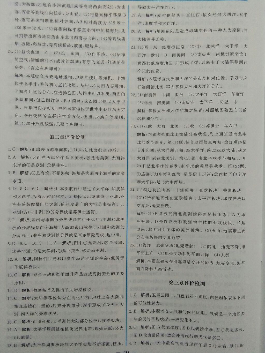 2017年陽光課堂金牌練習冊七年級地理上冊人教版 參考答案第6頁