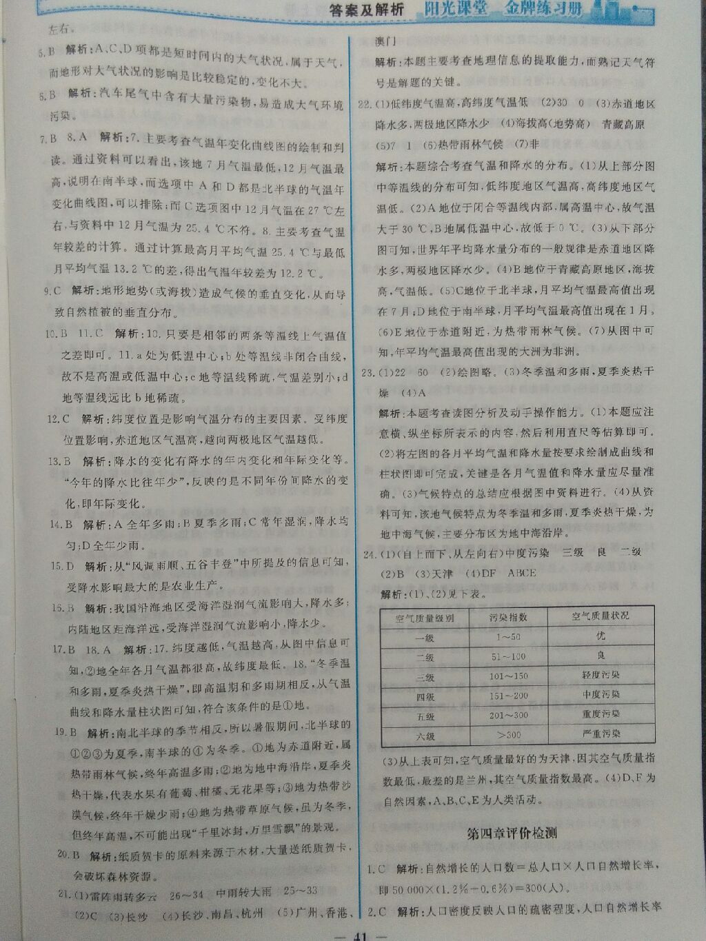 2017年陽光課堂金牌練習(xí)冊七年級地理上冊人教版 參考答案第7頁