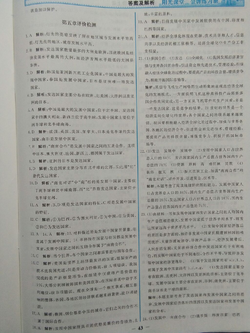 2017年陽光課堂金牌練習(xí)冊七年級地理上冊人教版 參考答案第9頁