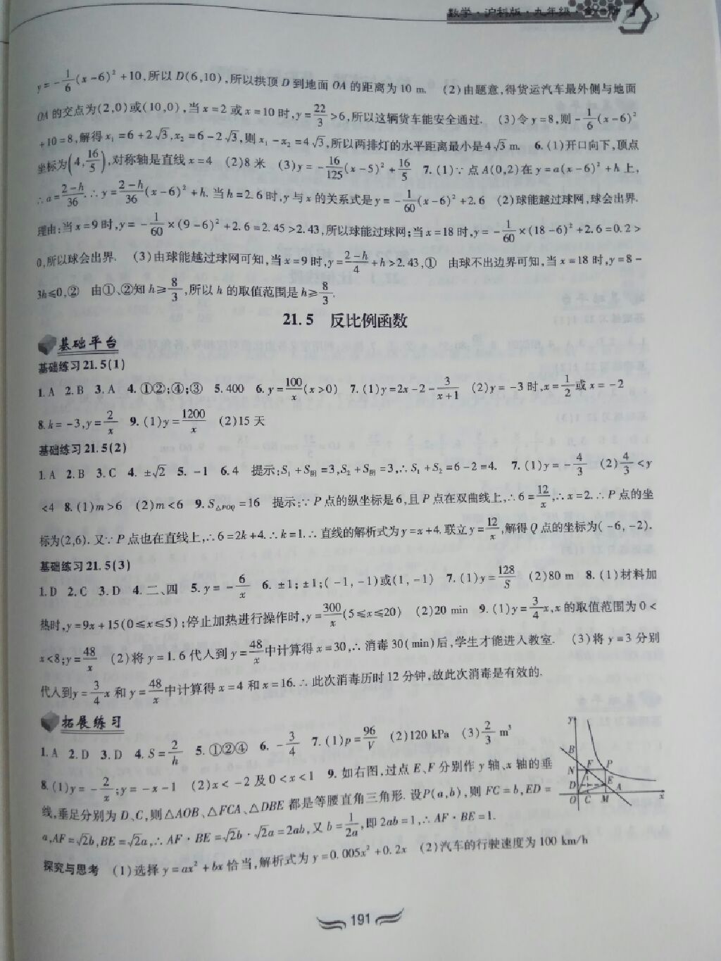 2017年新編綜合練習(xí)九年級數(shù)學(xué)全一冊滬科版 參考答案第14頁