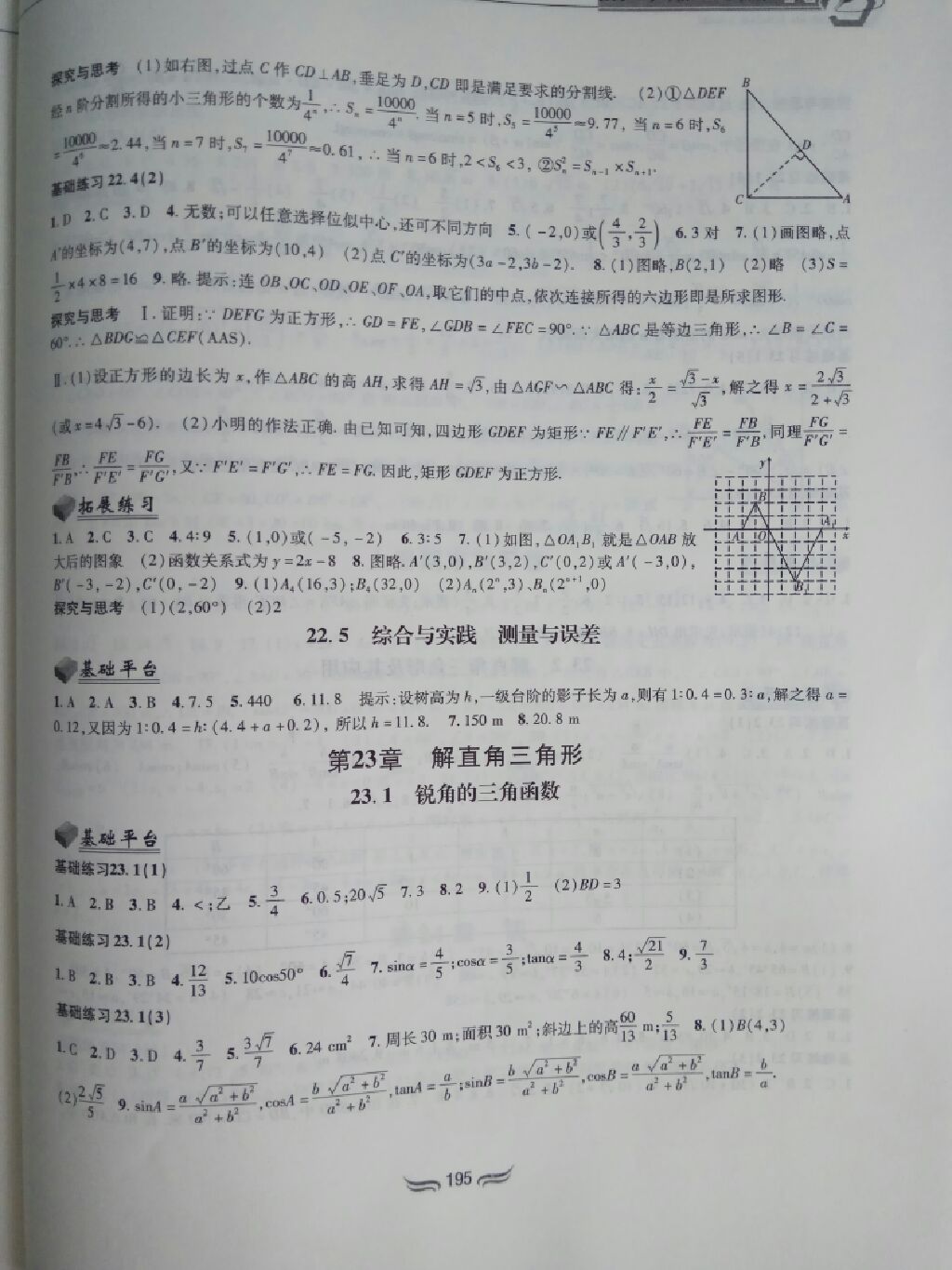 2017年新編綜合練習(xí)九年級數(shù)學(xué)全一冊滬科版 參考答案第10頁