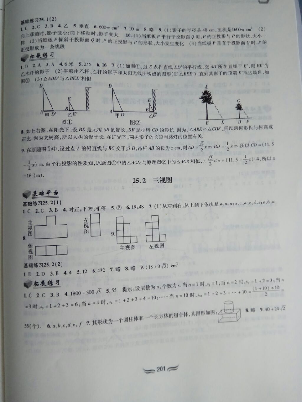 2017年新編綜合練習(xí)九年級(jí)數(shù)學(xué)全一冊(cè)滬科版 參考答案第4頁(yè)